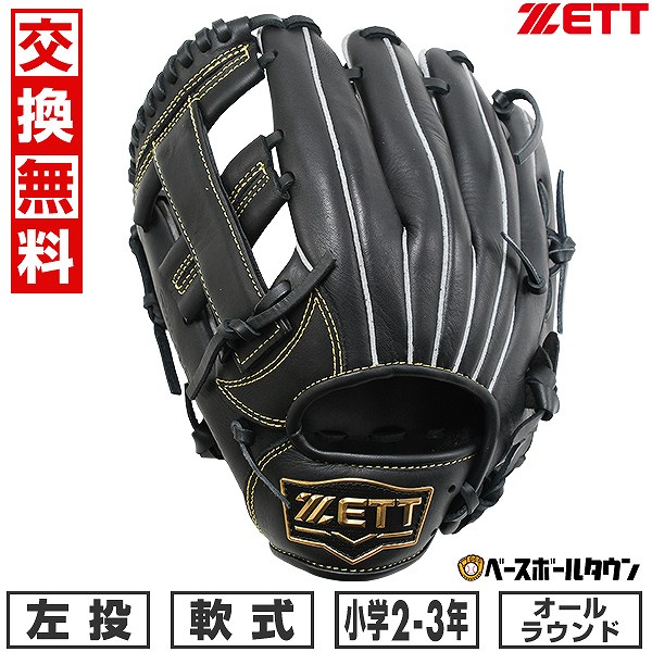 新品未使用ZETT 軟式グローブ オールラウンドモデル右投げ用（LH）2セット 楽天市場】ゼット ZETT グラブ グローブ 柔らかい ソフトステア
