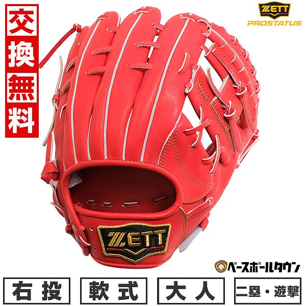 楽天市場】【お手入れセット贈呈】 【交換往復送料無料】 野球