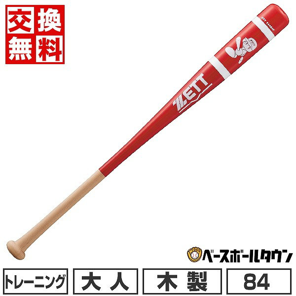 楽天市場】【交換送料無料】 野球 トレーニングバット 木製 打撃