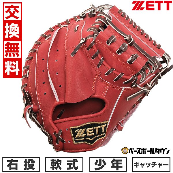 楽天市場】【交換往復送料無料】 野球 キャッチャーミット 少年