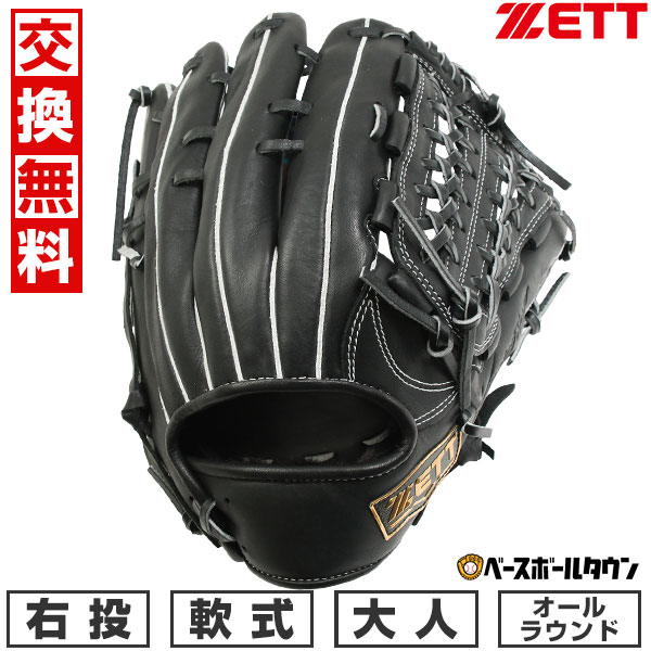ゼット 右投げ グローブ ウイニングロード サイズ4 中学生〜大人用 新品 ゼット 野球 軟式 グローブ グラブ 右投用 ZETT BASEBALL