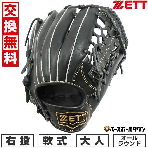 楽天市場】【交換送料無料】 ZETT ゼット 野球 軟式 グローブ 大人