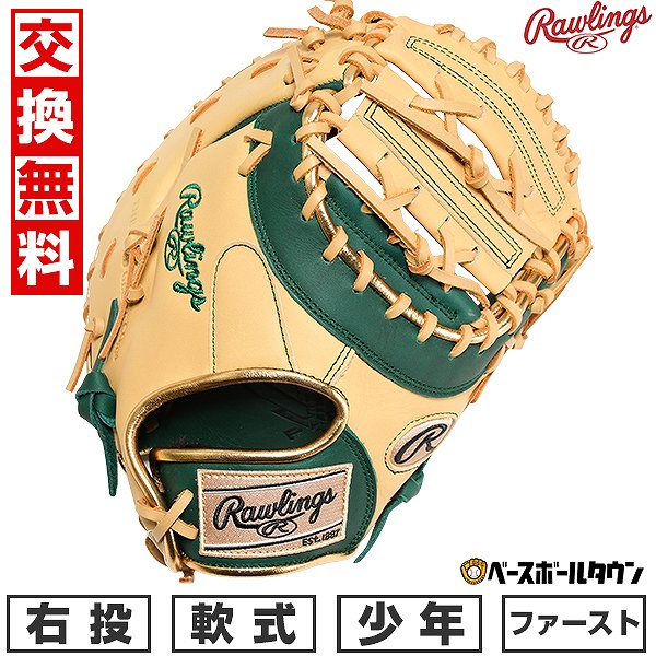 楽天市場】【交換送料無料】 野球 ファーストミット 少年軟式