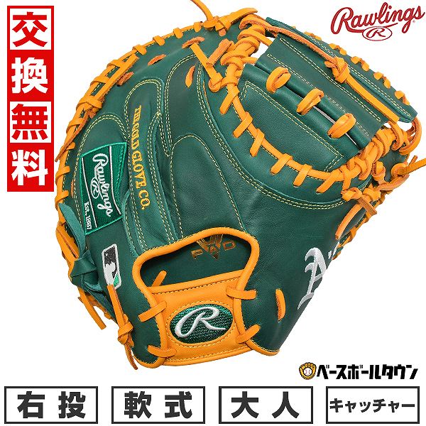 楽天市場】【交換往復無料】 野球 キャッチャーミット 軟式 大人