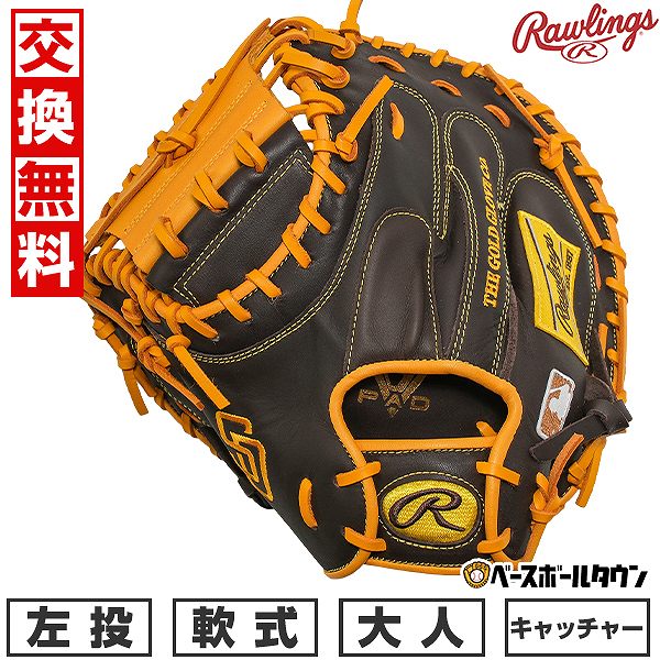 楽天市場】ローリングス キャッチャーミット 大人用 一般用 軟式