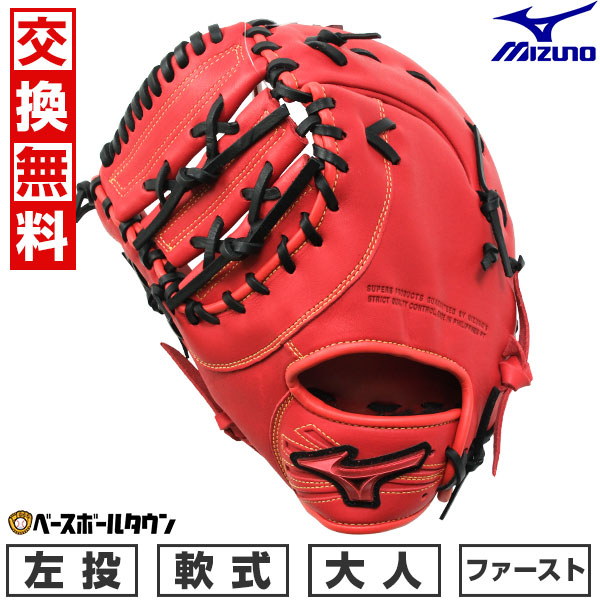 野球 ミズノ 硬式ファーストミット ミズノプロ オーダーグラブ
