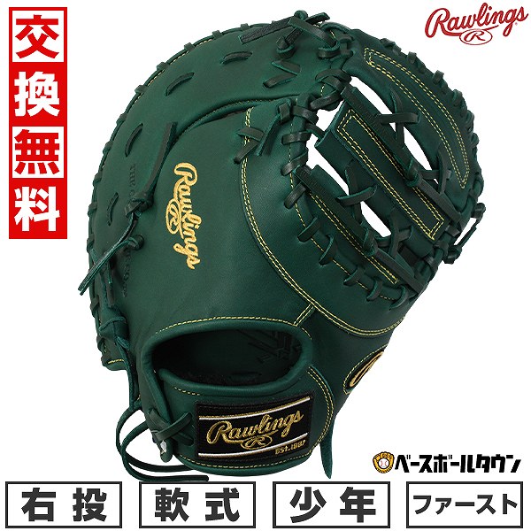 ローリングス　ビンテージファーストミット　右手 カスタムカラーオーダー品 ローリングス ビンテージファーストミット 右手 カスタムカラー