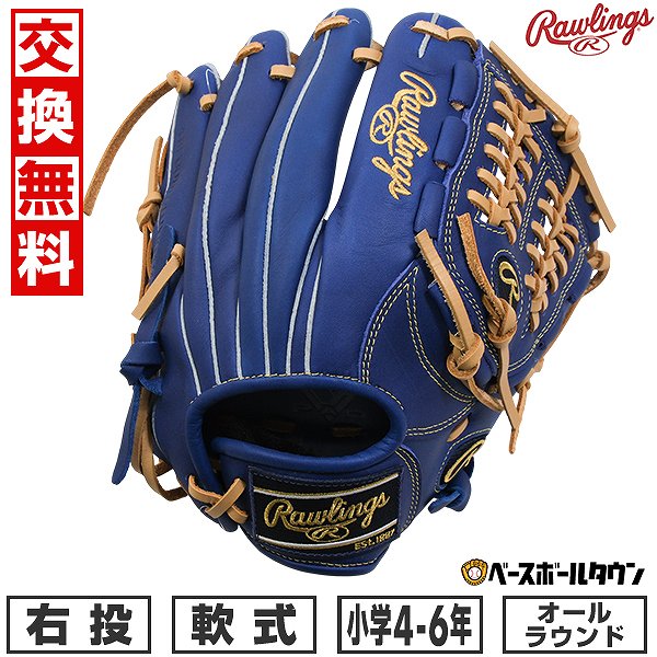 楽天市場】【3連休も毎日出荷】 【交換往復送料無料】 野球 グローブ