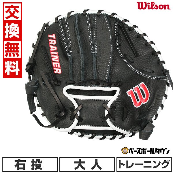 ウィルソン トレーニング用 野球グローブ 楽天市場】ウィルソン 硬式 パンケーキ型 トレーニンググラブ
