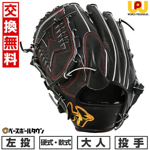 楽天市場】【交換往復送料無料】 野球 グローブ 硬式 大人 左