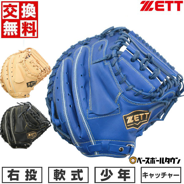 楽天市場】【交換往復送料無料】 野球 キャッチャーミット 軟式