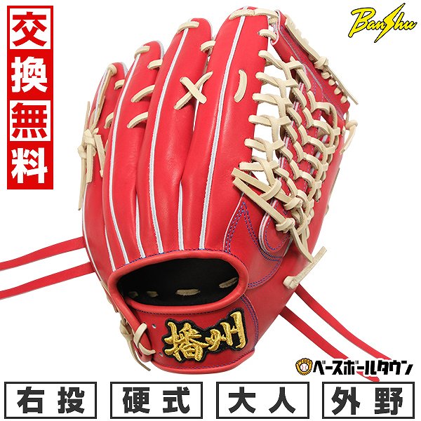 【交換往復送料無料】野球 グローブ 硬式 大人 右投げ 播州グラブ Banshu Glove 外野手用 サイズ30.0cm Rオレンジ 高校野球ルール対応 コユニ対応 BS50-5 日本製 型付け可能(G) キャッチボール 【365日対応】 37,895円