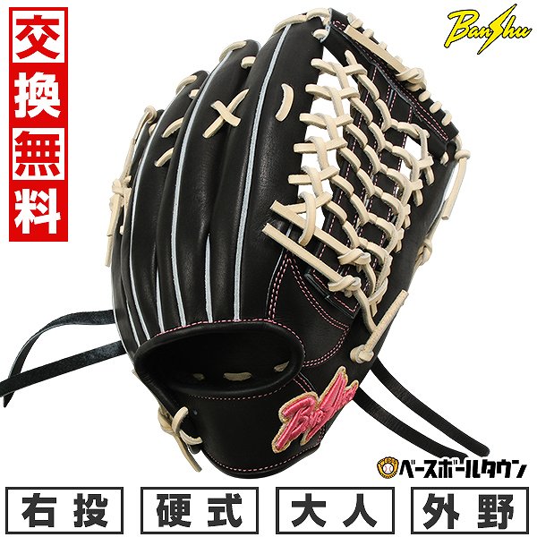 【交換往復送料無料】野球 グローブ 硬式 大人 右投げ 播州グラブ Banshu Glove 外野手用 サイズ31.5cm ブラック 高校野球ルール対応 コユニ対応 BS57-64 日本製 型付け可能(G) キャッチボール 【365日対応】|野球用品ベースボールタウン
