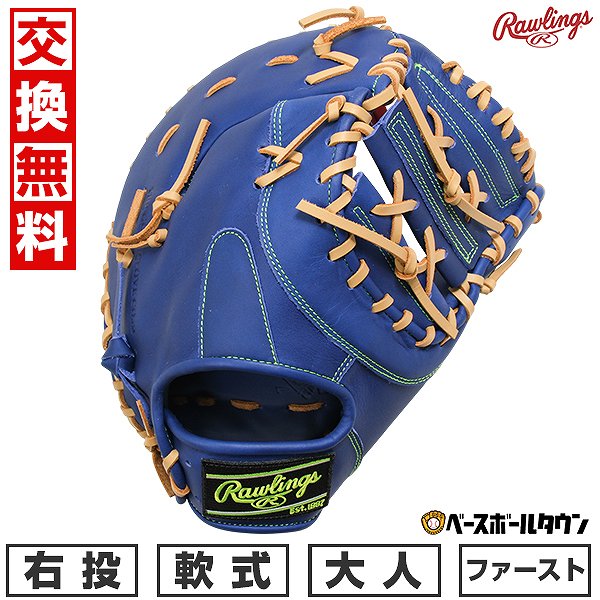 楽天市場】ローリングス オーダー ファーストミット 軟式用