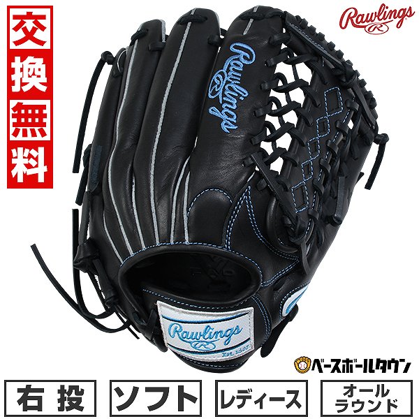 楽天市場】【交換送料無料】 ローリングス Rawlings ソフトボール HOH