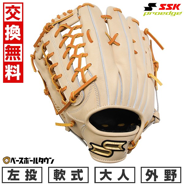 SSK 最高級グレード proedge 左投げ用 軟式用グローブ 外野手用 proedge 交換無料 野球 グローブ 軟式 大人 左投げ SSK