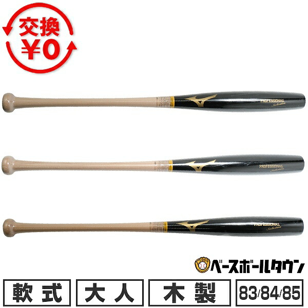 楽天市場】【交換送料無料】 野球 バット 少年軟式 FRP ミズノ MIZUNO
