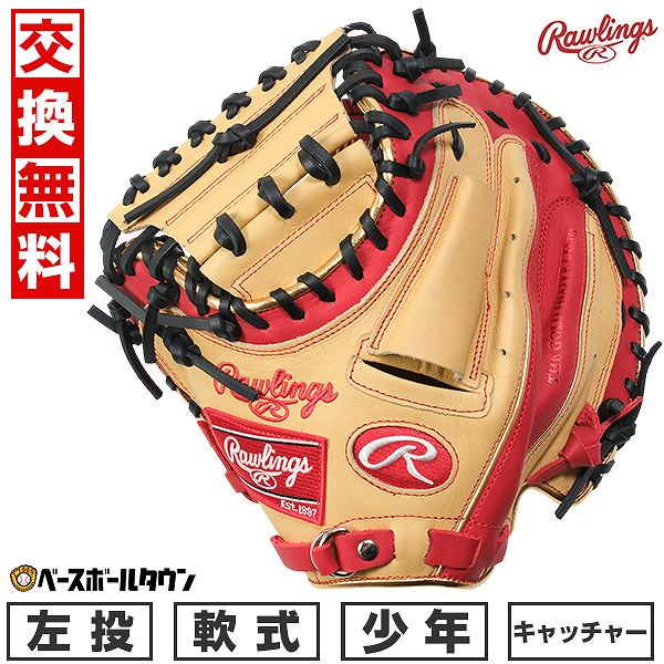 【交換往復送料無料】野球 キャッチャーミット 少年 軟式 子供 左投げ ローリングス Rawlings ジュニア HYPER TECH COLOR SYNC サイズ：31.5 シュアキャッチ キャメル/スカーレット gj5fhtc2afs-camsc 型付け可能(G) 【365日対応】