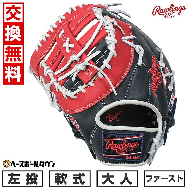 【交換往復送料無料】 野球 グローブ 大人 軟式 ローリングス Rawlings HYPER TECH MLB TEAM ファーストミット サイズ：11.75 GR5HTMM53 左投げ レッドソックス GR5HTMM53-BOS-RH 型付け可能(G) キャッチボール 【365日対応】 13,728円