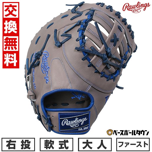 楽天市場】【交換往復送料無料】 野球 ファーストミット 軟式 大人 右