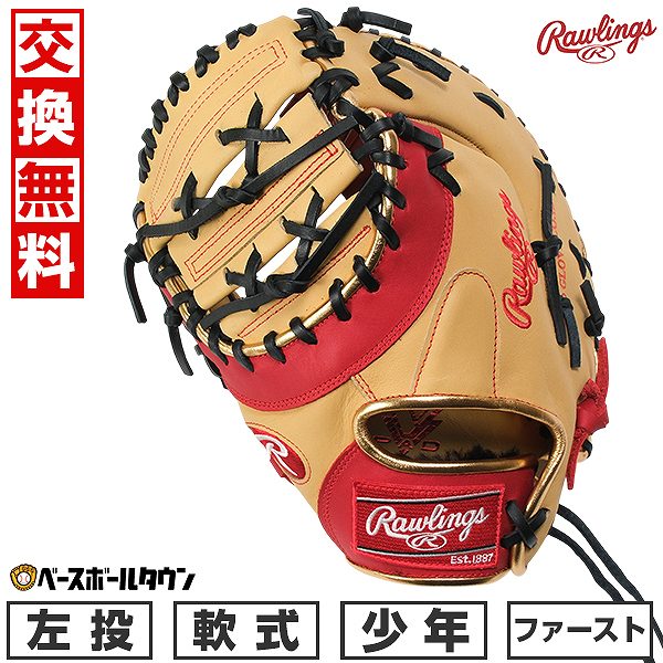楽天市場】【交換往復送料無料】 野球 ファーストミット 軟式 左