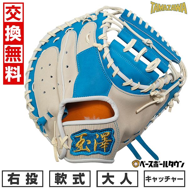 TAMAZAWA 軟式キャッチャーミット Amazon | 野球 玉澤 タマザワ 軟式 軟式キャッチャーミット 捕手