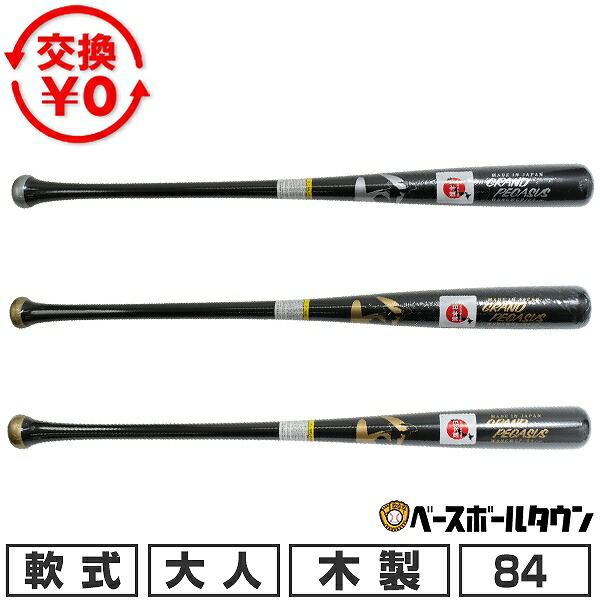 楽天市場】【交換送料無料】 野球 硬式木製バット ワールドペガサス
