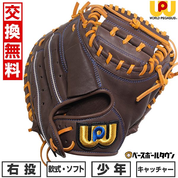楽天市場】【交換送料無料】 野球 キャッチャーミット 少年軟式 子供
