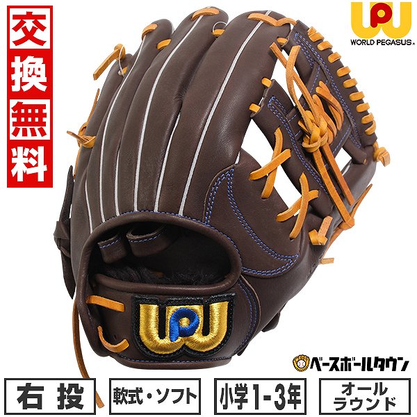 ワールドペガサス:左投げ用:少年軟式用グラブ:身長目安130-145cm グラブ・ミット - Jr.軟式用 - ｜ワールドペガサスジャパン株式会社
