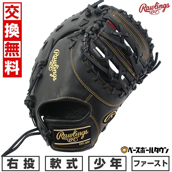 Rawlings ファーストミット 少年 軟式用 楽天市場】【お盆も毎日出荷】【交換送料無料】 野球 ファースト