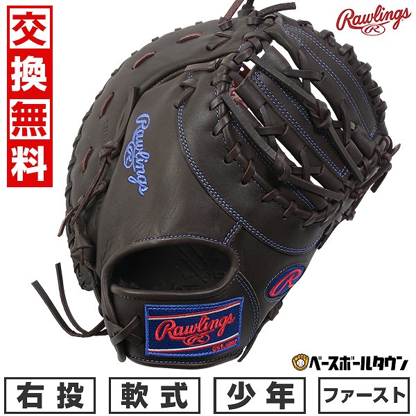 楽天市場】【お盆も毎日出荷】【交換送料無料】 野球 ファースト