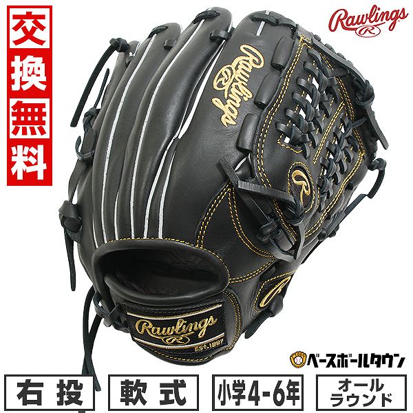 【匿名配送、送料無料】ローリングス ジュニア軟式 GJ2FR9N6L1 サイズL Rawlings（ローリングス） 交換無料 ジュニア グローブ オールラウンド