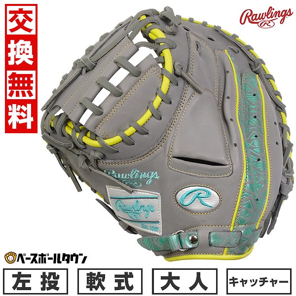 楽天市場】【交換往復無料】 野球 キャッチャーミット 軟式 大人