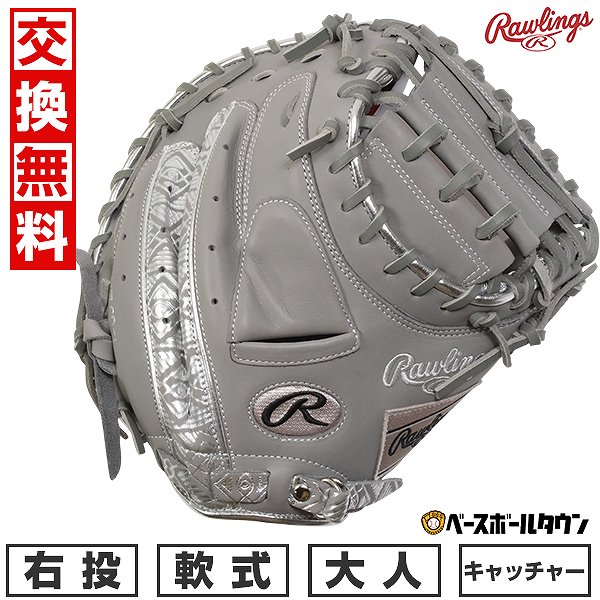 ローリングス　大人用 軟式キャッチャー　サイズ33 GR4HR2AC リッチタン 楽天市場】【交換往復無料】 野球 キャッチャーミット 軟式 大人