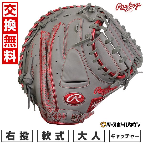 楽天市場】【交換往復無料】 野球 キャッチャーミット 軟式 大人