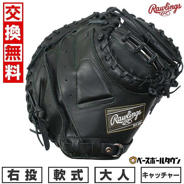 楽天市場】【交換往復送料無料】 野球 キャッチャーミット 軟式 大人