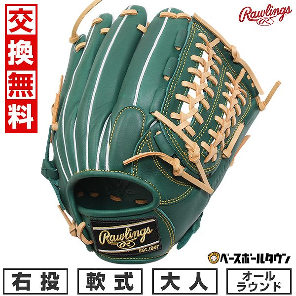 Rawlings HyperShell 軟式グローブ 緑投手用右投げ 楽天市場】【交換往復送料無料】 野球 グローブ 軟式 大人 右