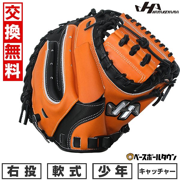ハタケヤマ 少年野球 軟式 キャッチャーミット TH-JL8Y 楽天市場】【3大特典アリ】 野球 少年軟式 キャッチャーミット