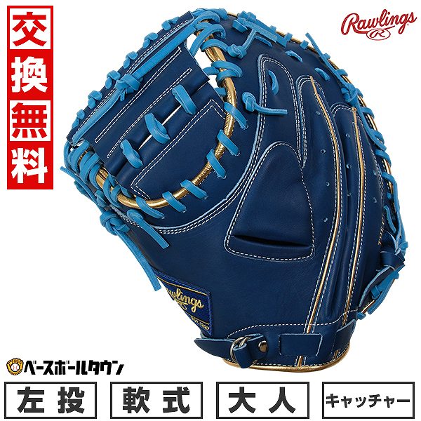 ローリングス　軟式　キャッチャーミット GR3FHM2AC 楽天市場】【交換往復送料無料】 ローリングス Rawlings HOH