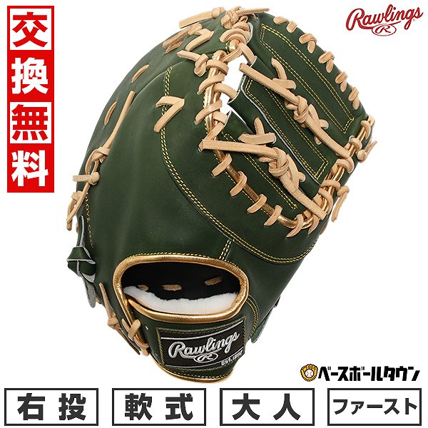 楽天市場】ローリングス グローブ・ミット Rawlings 軟式 HOH