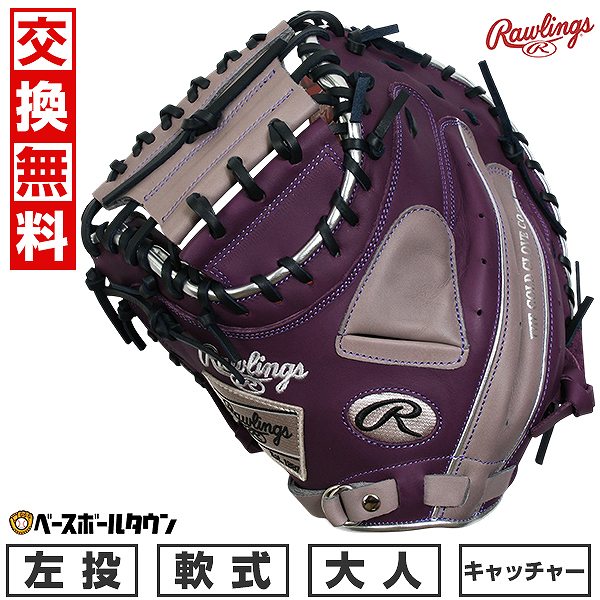 楽天市場】【交換送料無料】 ローリングス Rawlings 野球