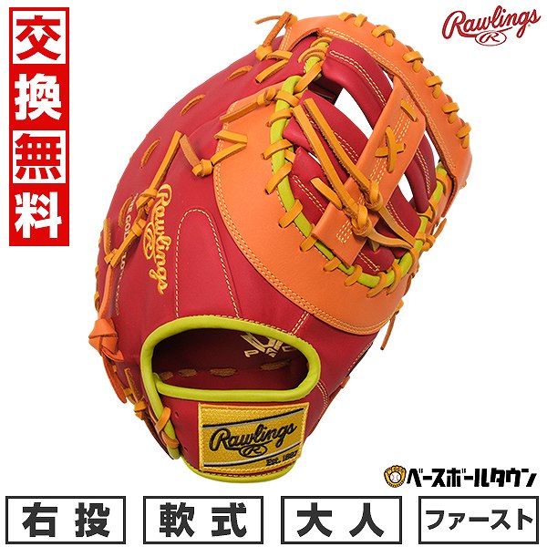 【交換往復送料無料】 野球 グローブ 大人 軟式 ローリングス Rawlings HYPER TECH COLOR SYNC ファーストミット サイズ:11.75 GR5FHTCM53 右投げ スカーレット/オレンジ GR5FHTCM53-SCORG 型付け可能(G) キャッチボール 【365日対応】|野球用品ベースボールタウン