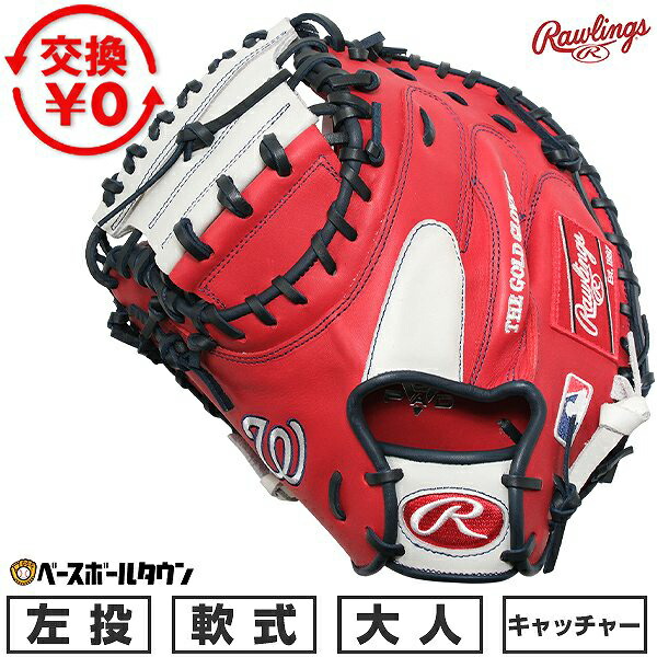 楽天市場】ローリングス キャッチャーミット Rawlings 軟式 HOH MLB