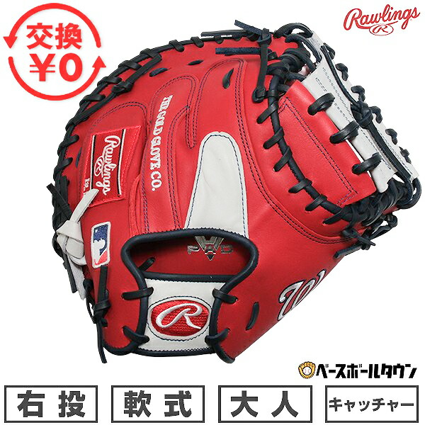 楽天市場】【交換往復送料無料】 野球 キャッチャーミット 軟式 大人