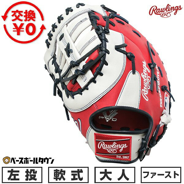【交換往復送料無料】 野球 ファーストミット 軟式 大人 左投げ ローリングス Rawlings HYPER TECH MLB TEAM 一塁手用 サイズ11.75 GR5HTMM53-WSH-RH 型付け可能(G)