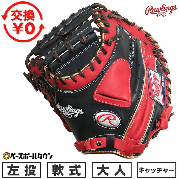 【交換往復送料無料】 野球 キャッチャーミット 軟式 大人 左投げ ローリングス Rawlings HYPER TECH COLOR SYNC 捕手用 サイズ33.0 GR6HTC2AF-NSC-RH 2026年NEWモデル 型付け可能(G) キャッチボール 草野球