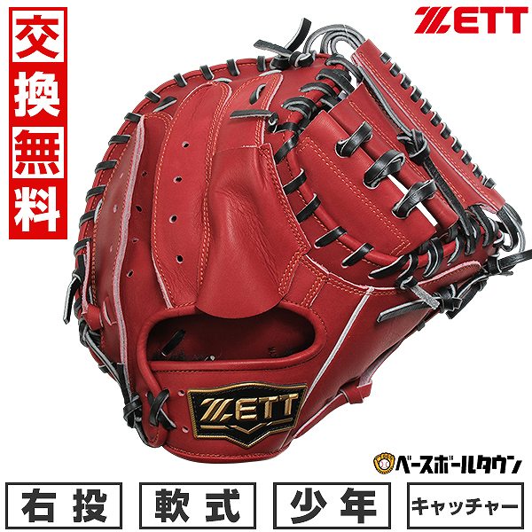 か*ぎ様 新品 ゼット ネオステイタス 少年軟式用キャッチャーミット 右投用 ゼット 交換無料 野球 キャッチャーミット 少年軟式 右投げ ZETT ネオ