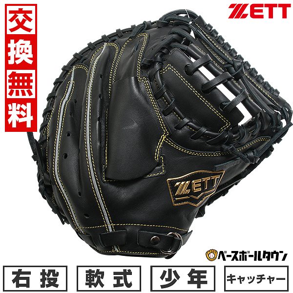 【交換往復送料無料】 野球 キャッチャーミット ジュニア 子供 右投げ ゼット ZETT 少年軟式 ソフトステア CM 捕手用 BJCB74512F 型付け可能(G) 【365日対応】 10,672円