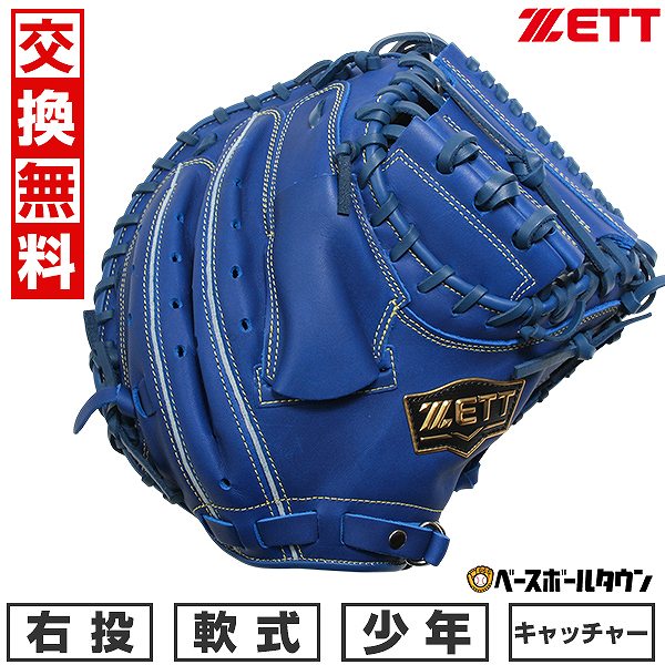 楽天市場】【交換往復送料無料】 野球 キャッチャーミット 少年軟式 右