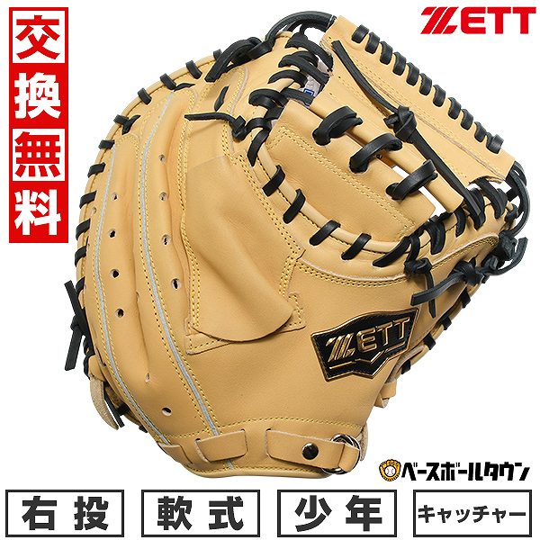 【交換往復送料無料】 野球 キャッチャーミット ジュニア 子供 右投げ ゼット ZETT 少年軟式 ソフトステア CM 捕手用 BJCB74512F 型付け可能(G) 【365日対応】